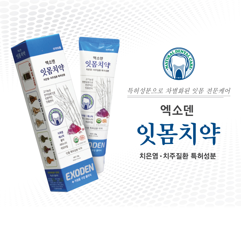 엑소덴 잇몸 치약 120g