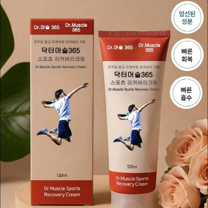 닥터머슬365 스포츠 리커버리크림 120ml