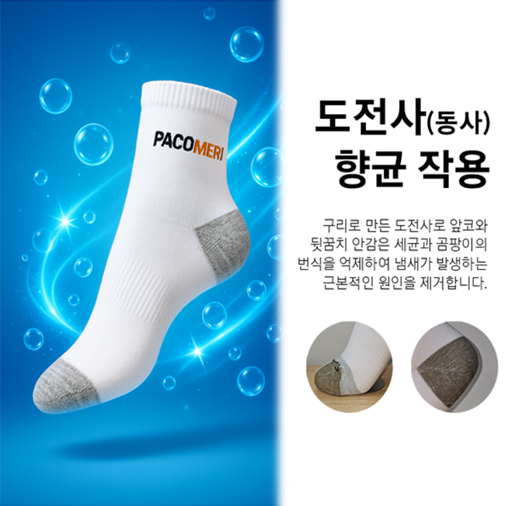 파코메리 항균 양말 세트 (5켤레 선택)