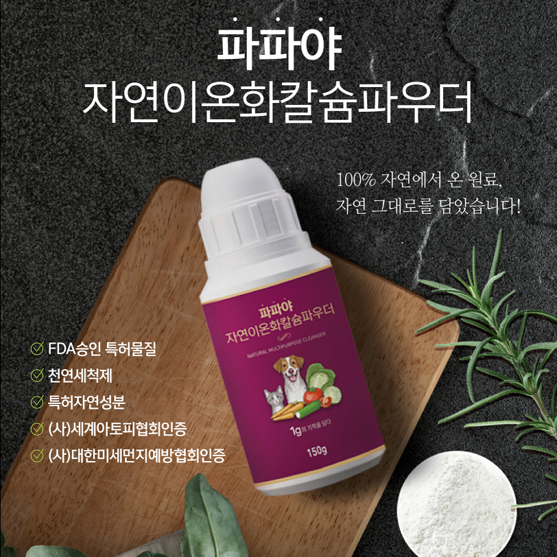 파파야 자연이온화 칼슘파우더 150g