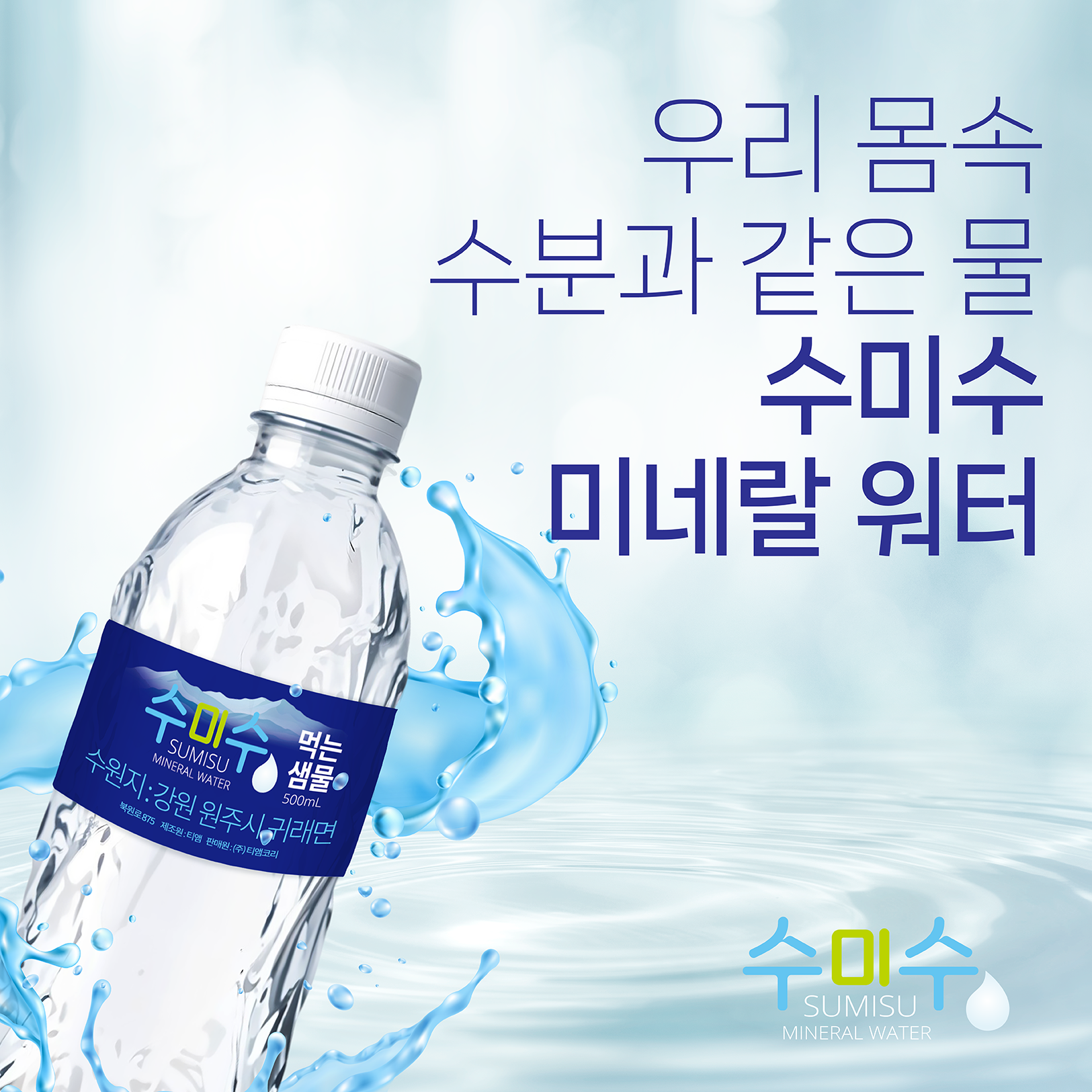 수미수 미네랄 워터 (500ml x 30병)