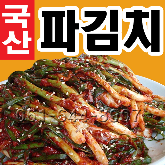 쪽파 김치 2Kg